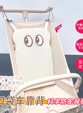 丸丫T2口袋车靠背配件防驼背小虎子t18/宝宝好V11硬靠背通用配件