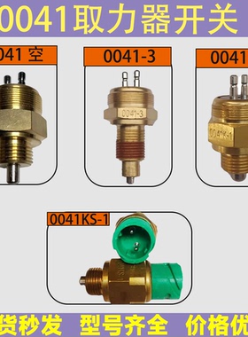 0041取力器开关中联徐工三一柳工吊车取力器倒档空档开关传感器