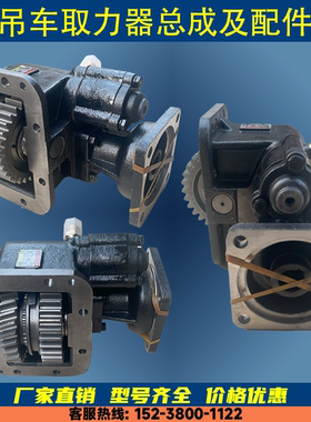 中联三一徐工泰安柳工吊车取力器总成及配件QC65B G6184取力器