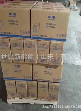 HUASE华申蓄电池HSG12-120UPS及计算机备用12V120AH发电站及电厂