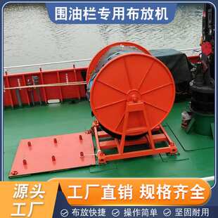 围油栏专用快速布放机转轴式围油栏卷绕机全自动卷绕架厂家直销