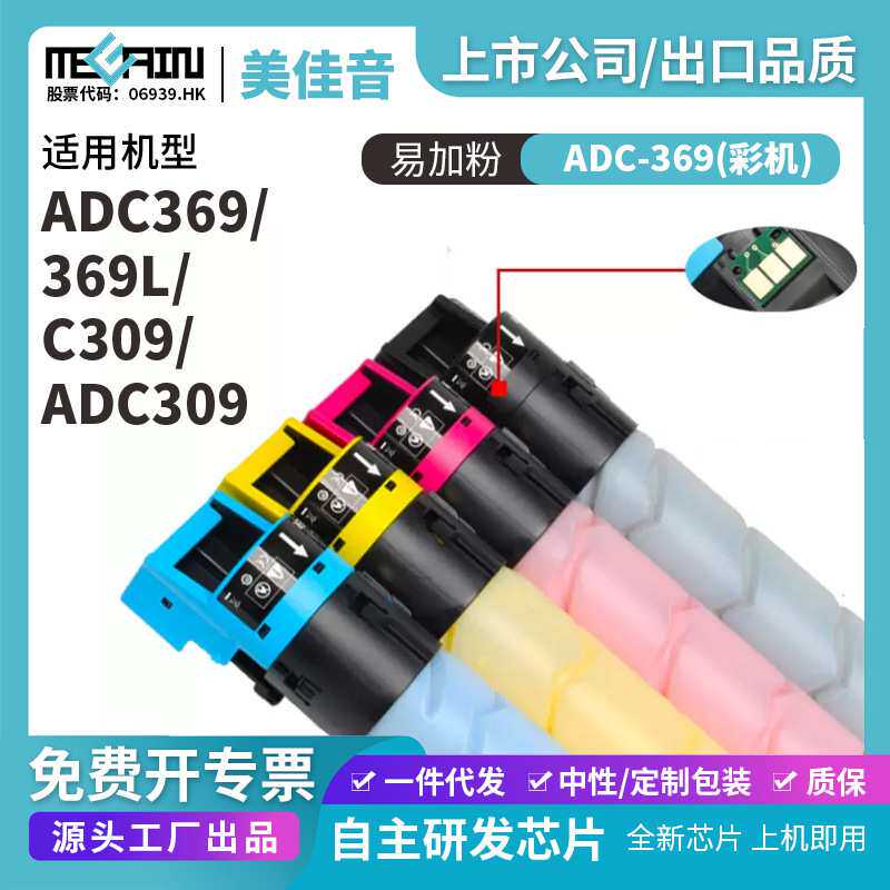适用震旦ADC369粉盒AURORA ADC309彩色复印机墨盒ADC369粉筒