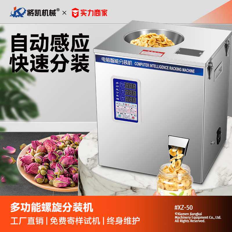全自动红茶大红袍多功能茶叶分装机食品计量定量颗粒分装机定制