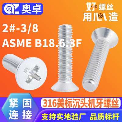 316不锈钢英制十字沉头机螺钉ANSI/ASME B18.6.3F 平头机牙螺丝钉