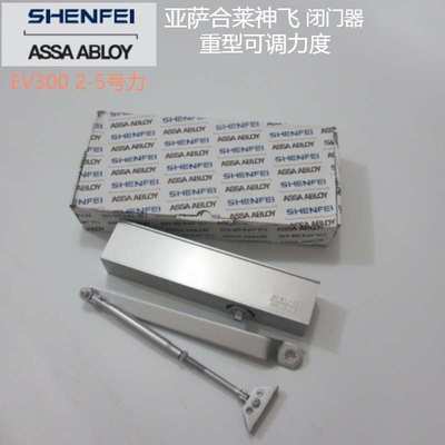 亚萨合莱神飞闭门器 ASSAABLOY SHENFEI重型可调力缓冲延时EV300