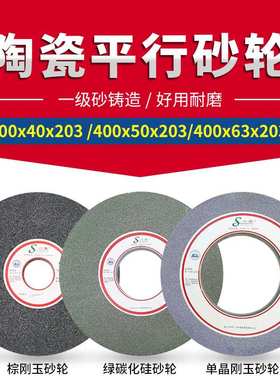 单晶白棕铬刚玉绿黑碳硅平面外圆磨床平型陶瓷砂轮400x40/50x203