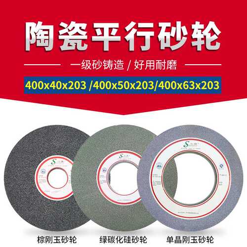 单晶白棕铬刚玉绿黑碳硅平面外圆磨床平型陶瓷砂轮400x40/50x203