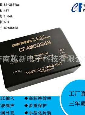 AC-DC电源模块85-265V输入220V转48V单路隔离输出50W CFAM50S48