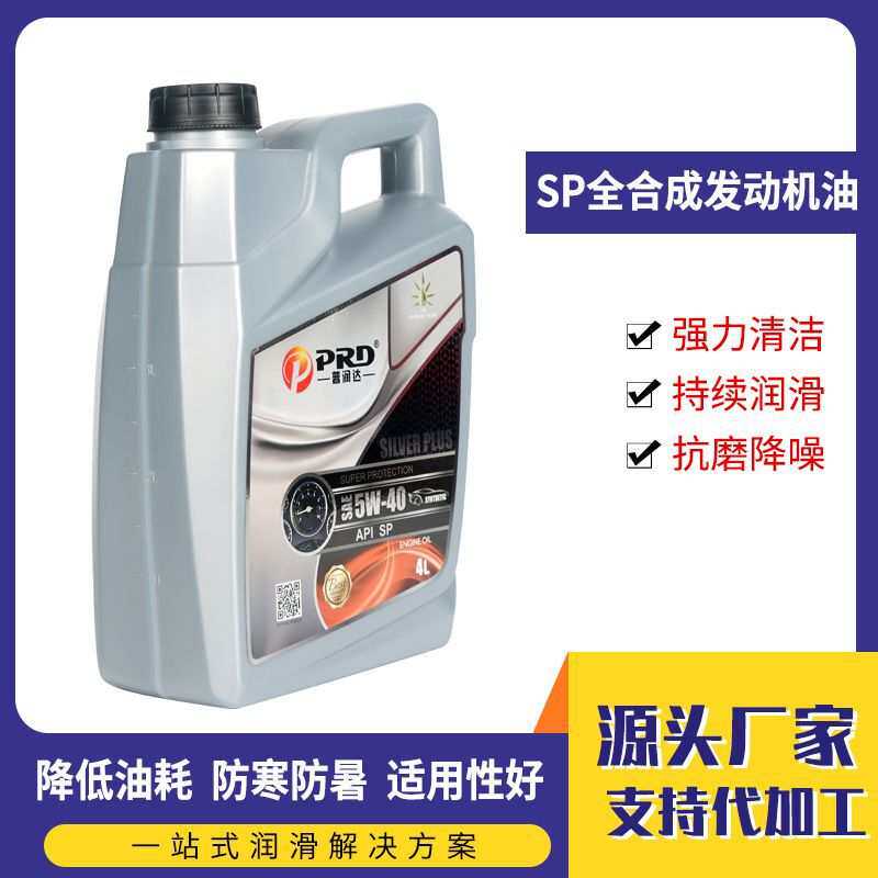 普润达大众奥迪汽车机油保养全合成汽油机油 SP5W40首单包邮汽机