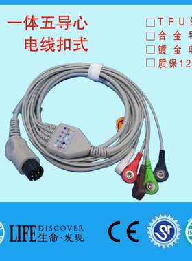 兼容MEC1000 2000 PM 7000   8000 监护仪六针五导扣式心电导联线