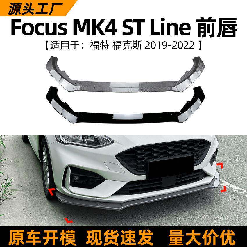 适用福特福克斯Ford Focus MK4 2019-2022前唇前铲前杠扰流板改装