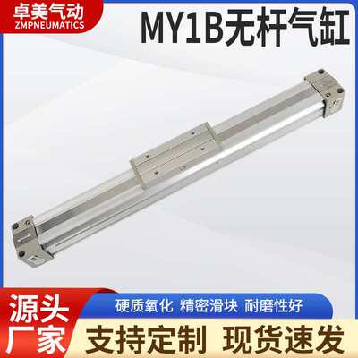 SMC型无杆气缸MY1B25G机械式10-10032-40-50-63-300X500X1500-L-H