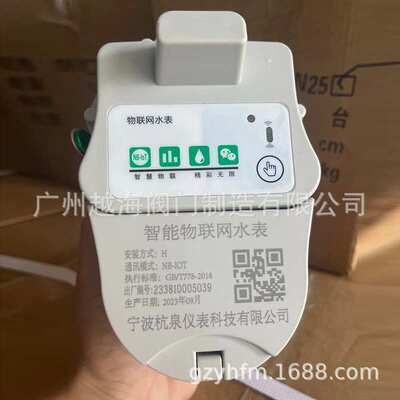 智能物联网水表NB-IOT 宁波杭泉仪表 出租房预付费插卡一卡通刷卡