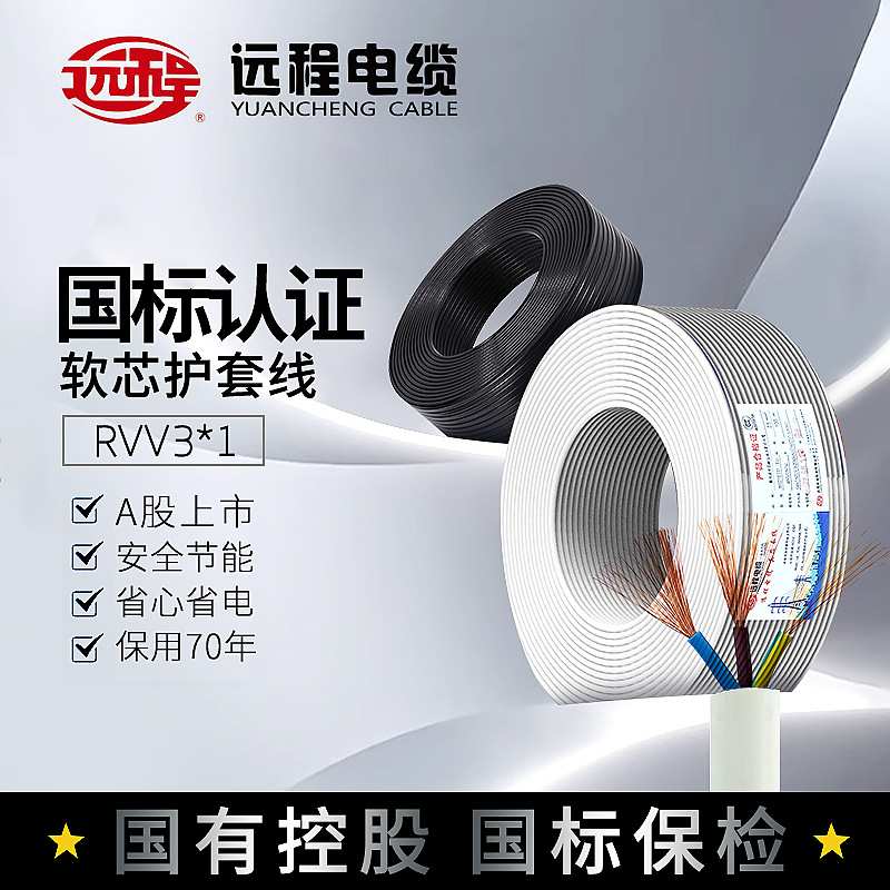 远程电缆纯铜RVV电缆线3*1平方电源控制护套软电线电焊机专用