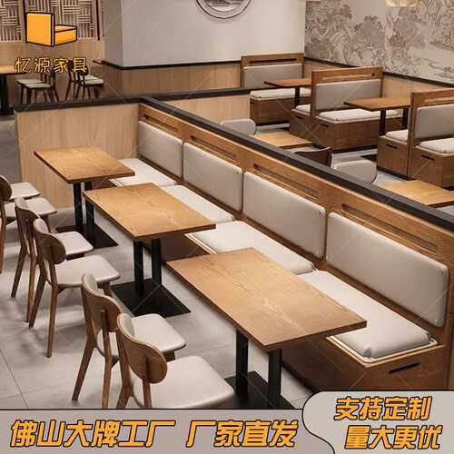 中式卡座沙发餐厅茶楼饭店火锅烤肉日料餐饮面馆桌椅组合商用
