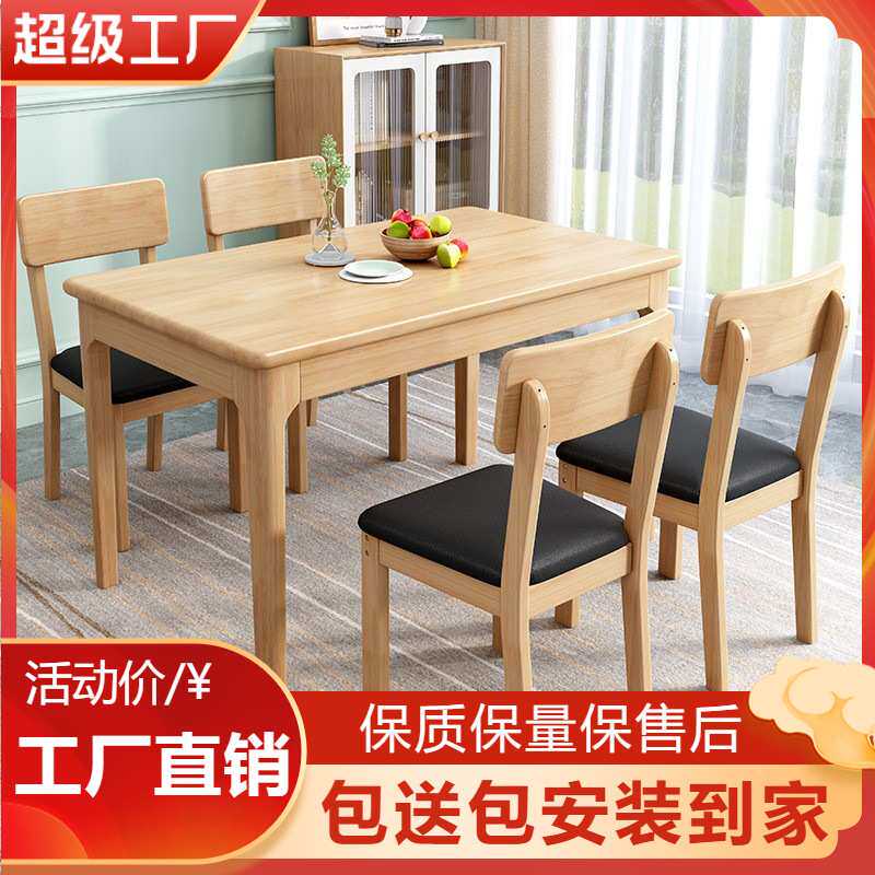 北欧全实木餐桌家用现代简约小户型餐桌椅组合橡胶木长方形吃饭桌