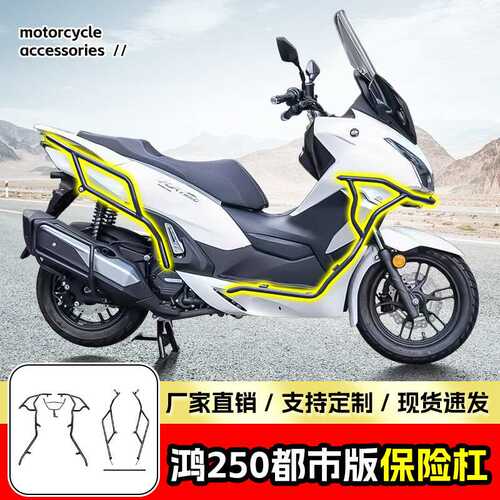 适用钱江鸿250都市版保险杠排气杠鸿250city前后护杠踏板车改装件