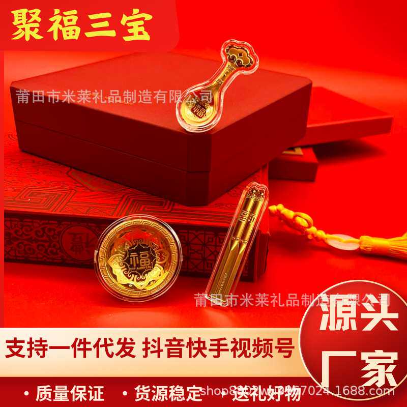 足金福字聚福三宝碗筷勺创意摆件周岁婚礼回礼保险商业会销礼品