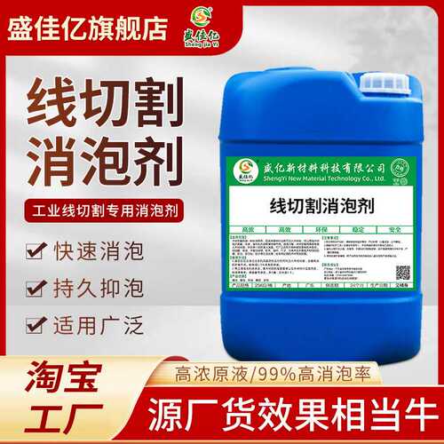 线切割消泡剂快中走丝除泡剂加工中心工作液去泡沫工业专用化泡剂