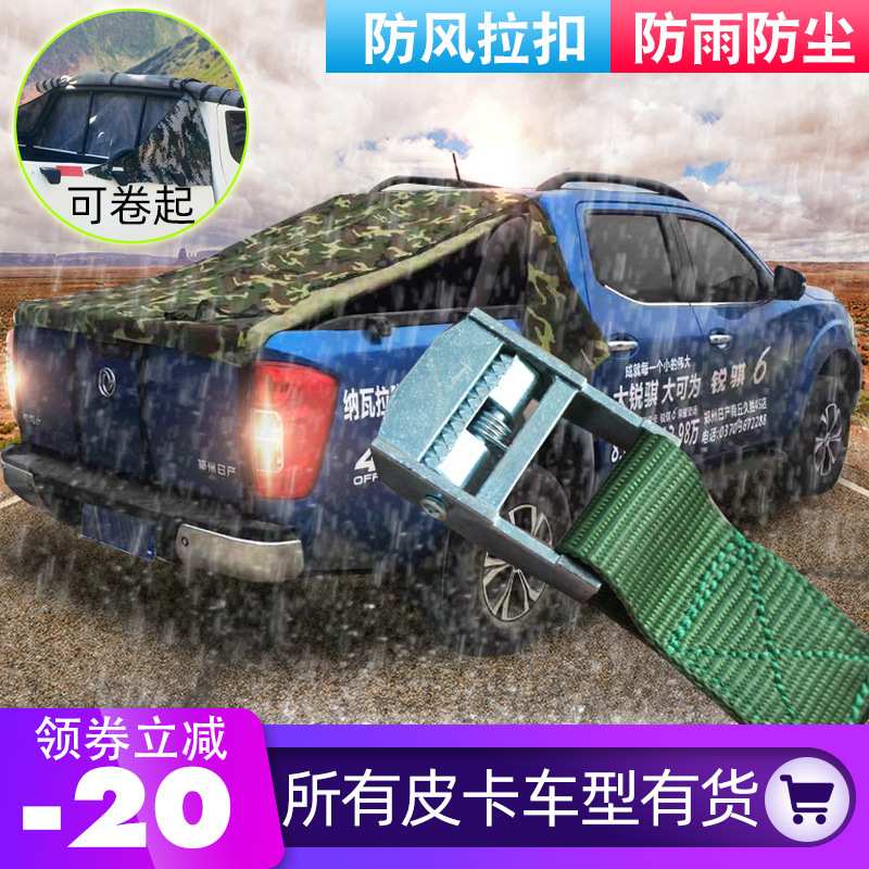 纳瓦拉东风锐骐6皮卡改装件皮卡车后箱帐蓬布加厚防雨蓬布帆布