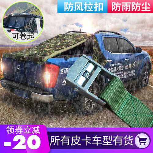 纳瓦拉东风锐骐6皮卡改装件皮卡车后箱帐蓬布加厚防雨蓬布帆布