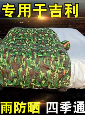 适用吉利EC8帝豪GL GS RS豪情SUV英伦C5远景海景熊猫帝豪两厢车衣