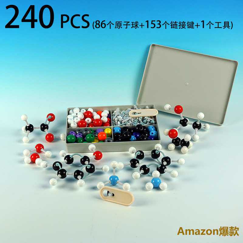 新款爆款240件套(86个原子) 分子模型教具分子结构模型学生用球棍