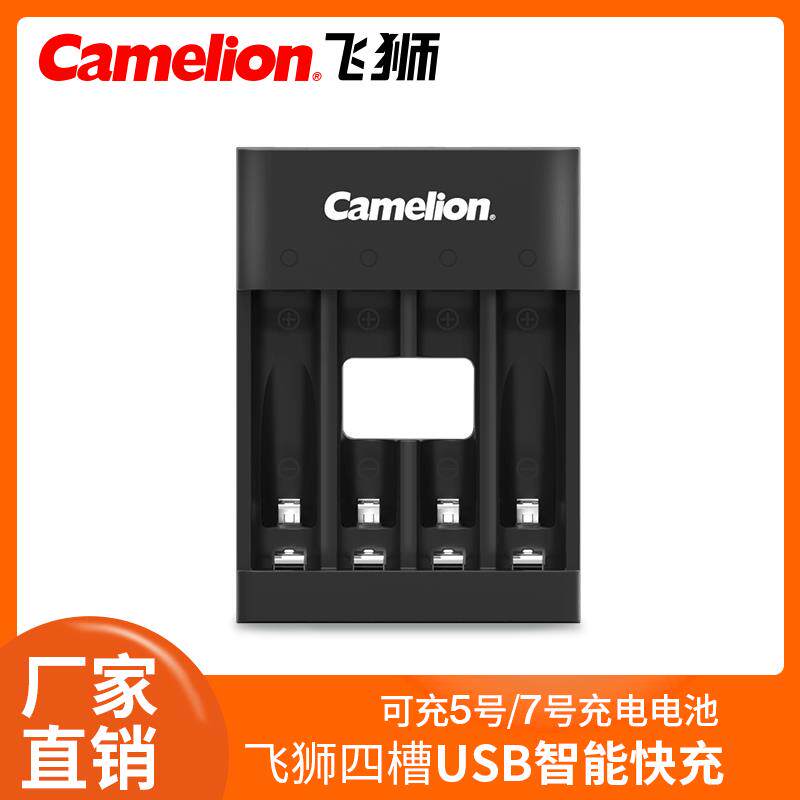 Camelion飞狮BC-0807F 4槽USB 5号/7号镍氢电池充电器智能快充