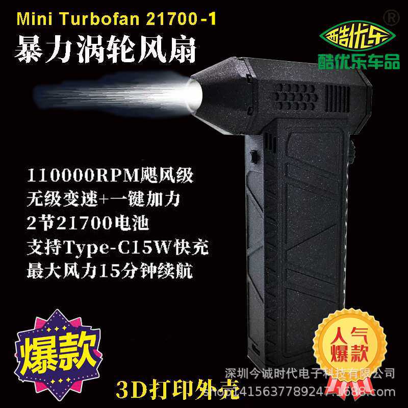 Turbo Fan跨境暴力涡轮风扇爆款风扇干电池可充电风扇大风力可调