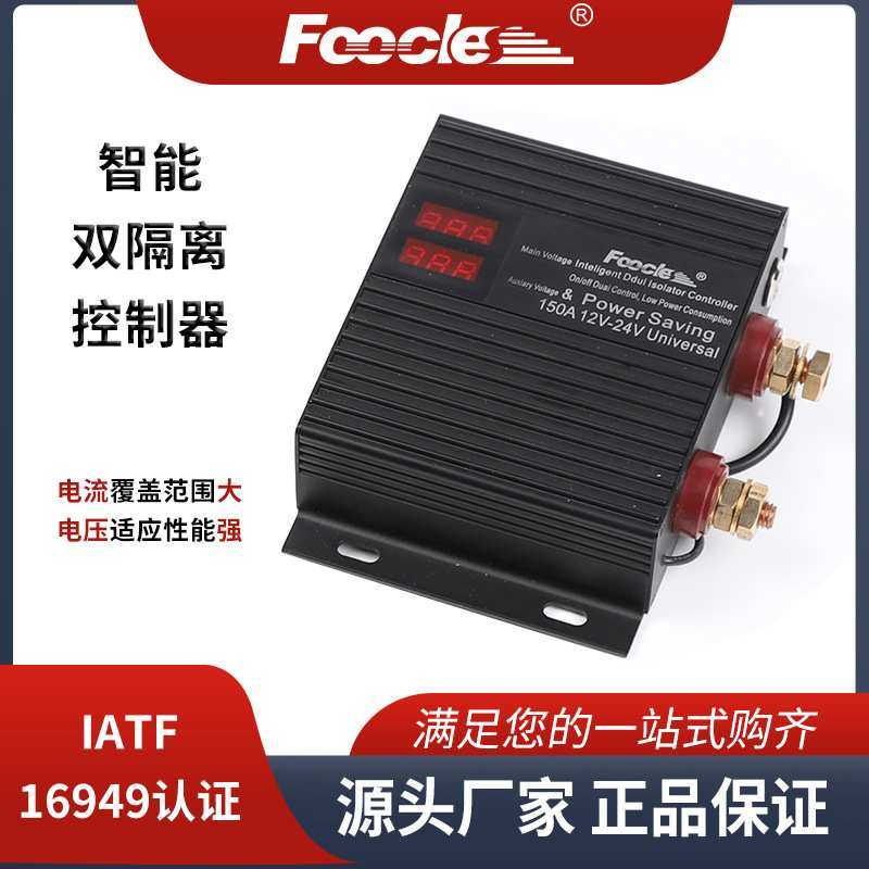 汽车房车双电瓶隔离器12V24V自适应电压车用智能电瓶双隔离控制器,机械设备,其他机械设备,淘宝优惠券,粉丝福利购,淘宝优惠卷