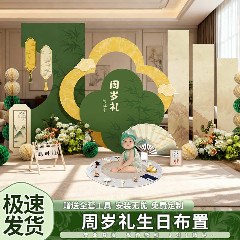 宝宝周岁布置新中式高级感黄绿色拍照道具背景墙kt板场景氛围装饰