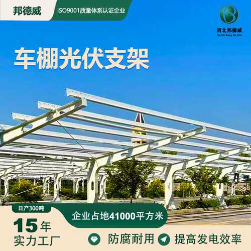 车棚太阳能发电组件光伏支架服务区停车棚光伏支架落地板支架