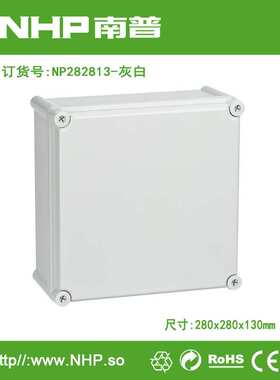 NP282813灰白 防水配电箱 塑料接线盒 终端盒布线箱 防水电气盒