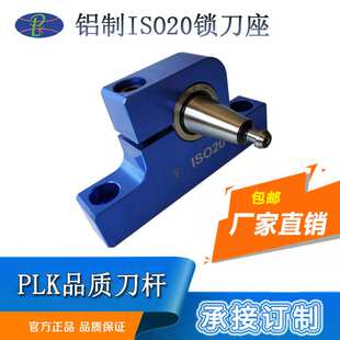 厂家生产ISO20锁刀座HSK锁刀座加工中心刀夹卸刀夹具铣刀