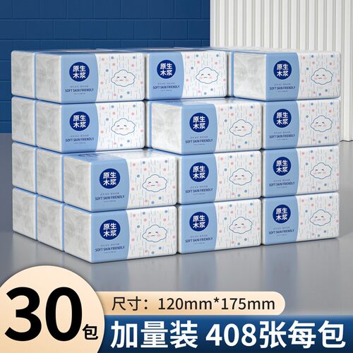 408张加厚抽纸家庭装批发