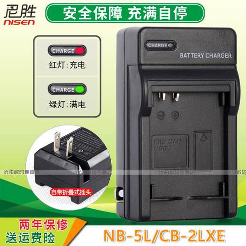 适用佳能NB-5L充电器SX20