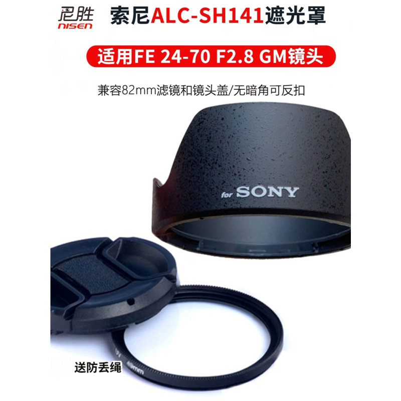 适用Sony索尼FE24-7028GM