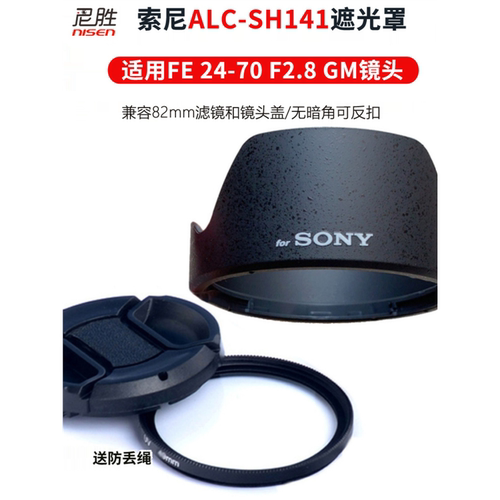适用Sony索尼FE24-7028GM