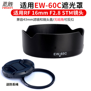 EW-65C遮光罩 适用 佳能RF 16mm F2.8 STM专用 UV镜微单EOS R50 R62 R8 R10 R7 R5 R6广角人像镜头43mm 配件