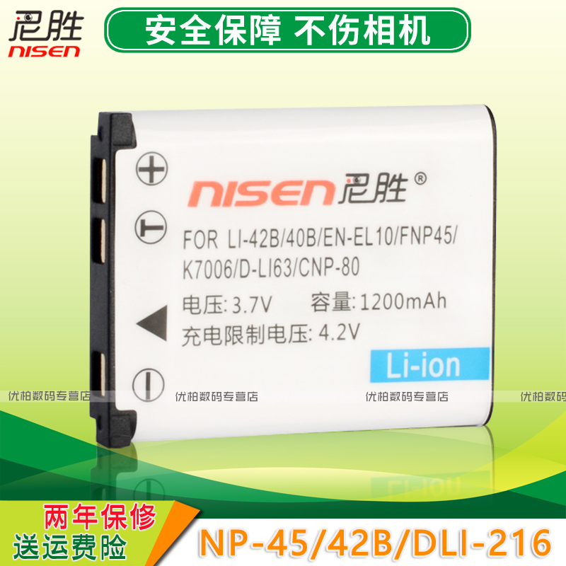 尼胜数码相机电池摄像NP-