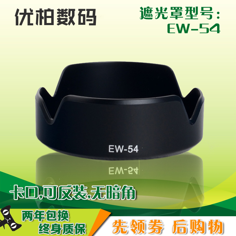 适用佳能EW-54微单1855镜