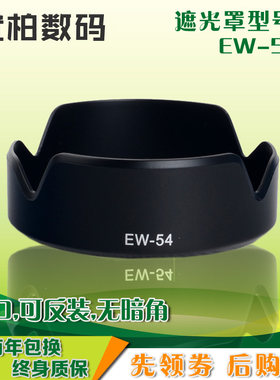 适用佳能EW-54微单1855镜