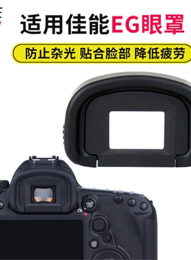 适用佳能EG单反眼罩5D41X