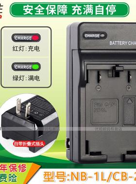 适用 佳能 NB-1LH电池充电器IXY 200 300 300a/V2 V3 S400 IXUS S400 S230 S500 S300 PC1037 PC1084 座充