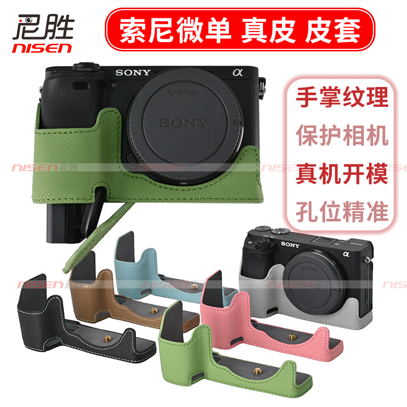 适用 索尼 A6400 A7M4 A7C2 A7CR A7R5 A1 A6300 A6100 A6700 保护套 真皮微单皮套底座半套相机包 摄影包