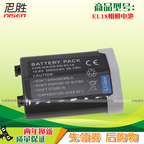 适用于尼康EN-L18d大容量