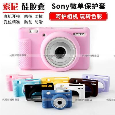 适用Sony索尼硅胶套ZV-1F