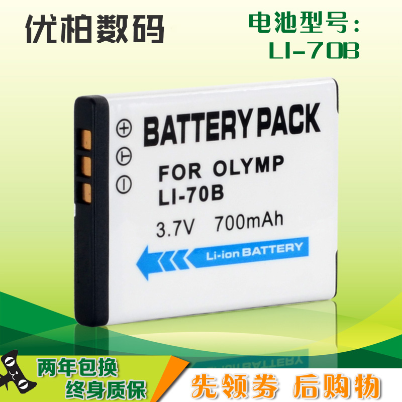 尼胜奥林li-70B电池VG120