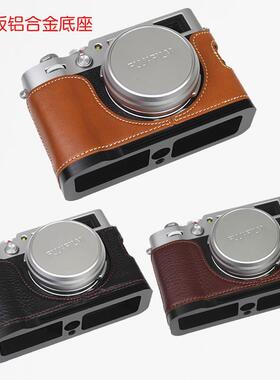 适用富士 X-E4 x100vX-T4 XS10 GFX 50S ii GFx100s X-T3 XT2微单真皮底座保护皮套半套相机包快装板XT4 XE4