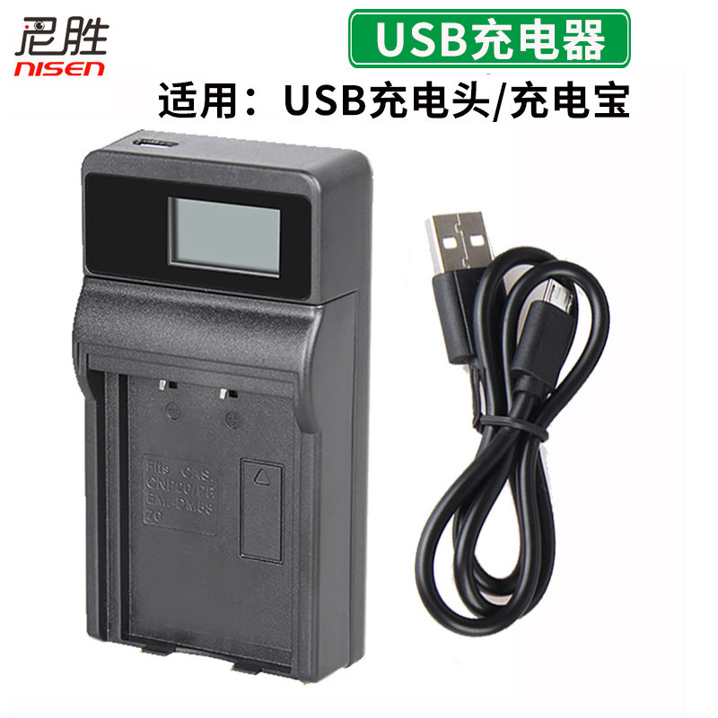 适用相机电池+USB充器海